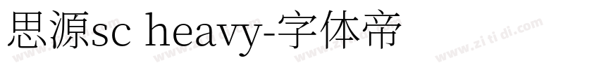 思源sc heavy字体转换